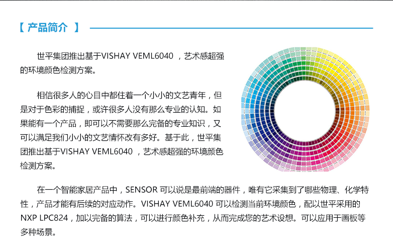 Vishay Veml6040环境颜色检测开发套照片