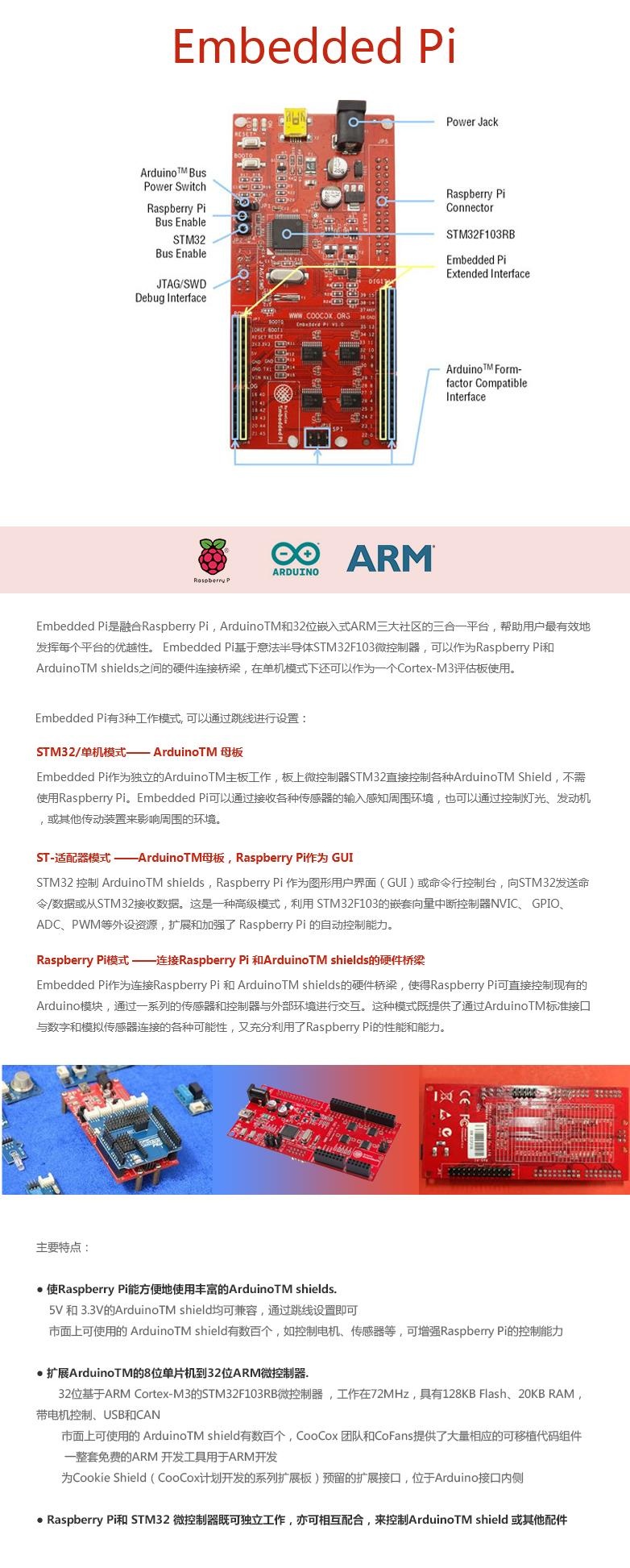 Embedded Pi 详情页.jpg