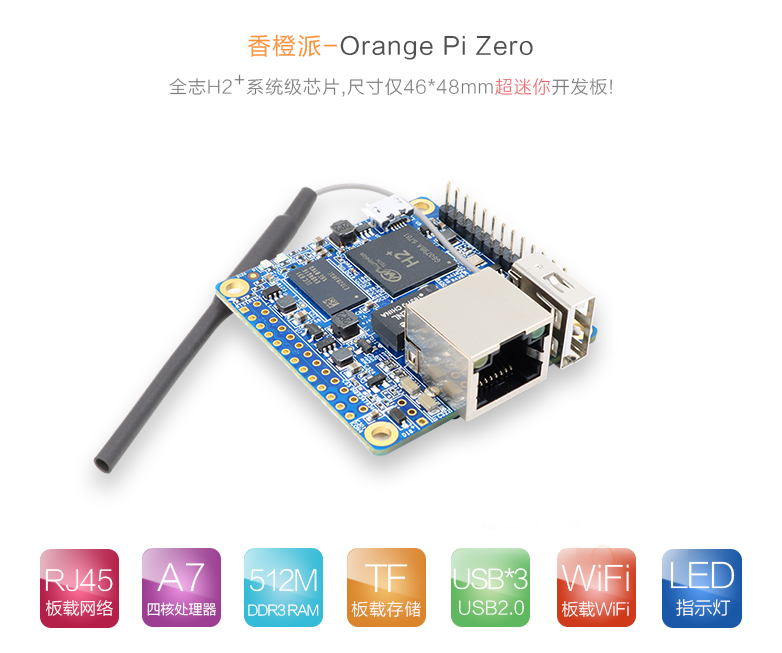 Orange Pi Zero功能介绍