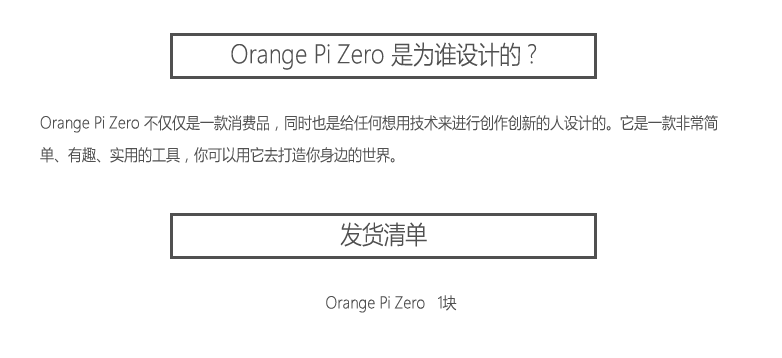 Orange Pi Zero发货清单