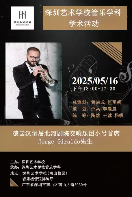 开云手机版登录入口管乐学科学术活动.jpg